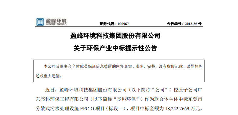 K8凯发官网环境1.82亿中标东莞污水处理项目，助力建设美丽科技之城！