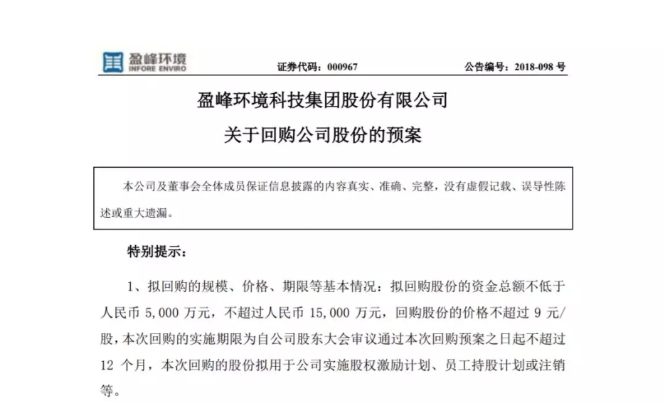 K8凯发官网环境宣布回购部分公司社会公众股份