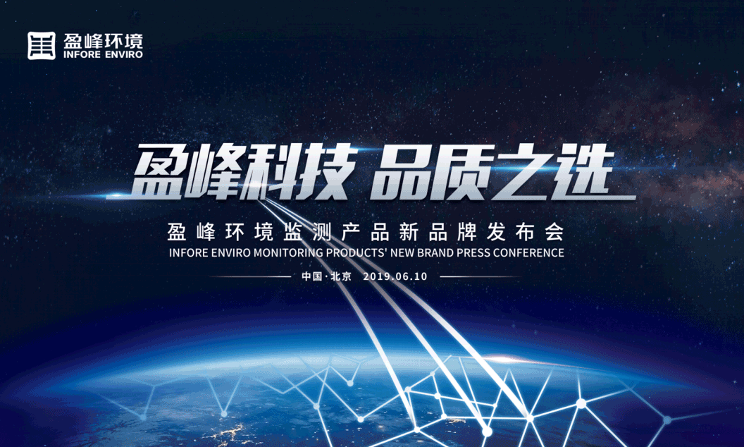 K8凯发官网科技，品质之选 --K8凯发官网环境监测产品新品牌闪耀而出