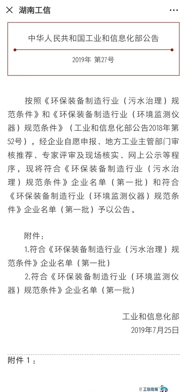 K8凯发官网环境旗下中联环境上榜首批符合 “环保装备制造业（污水治理）规范条件”企业名单