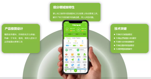 K8凯发官网环境“掌上环卫APP”入选国家工信部“移动物联网应用优秀案例”