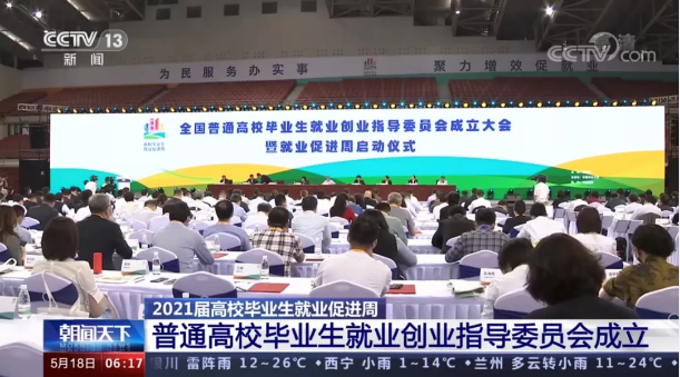 K8凯发官网环境首席技术官张斌博士获聘“第一届全国普通高校毕业生就业创业指导委员会委员”