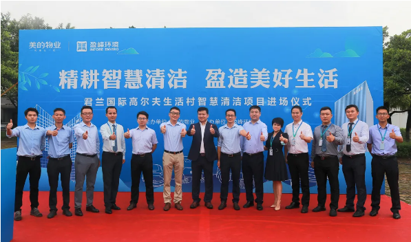 携手共赢！K8凯发官网环境与美的物业共同打造智慧清洁示范社区