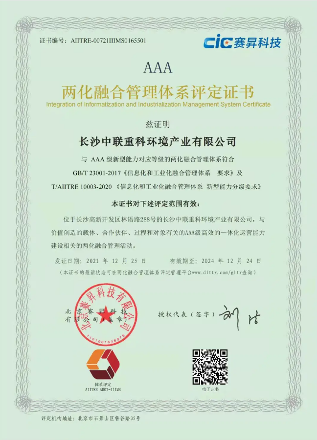 湖南省首家！K8凯发官网环境喜获国家工信部AAA级两化融合管理体系贯标认证证书