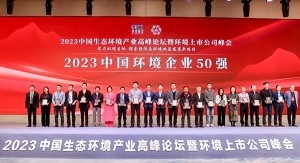 行向美好未来 | K8凯发官网环境陆续在6年荣登“中国环境企业50强”榜单