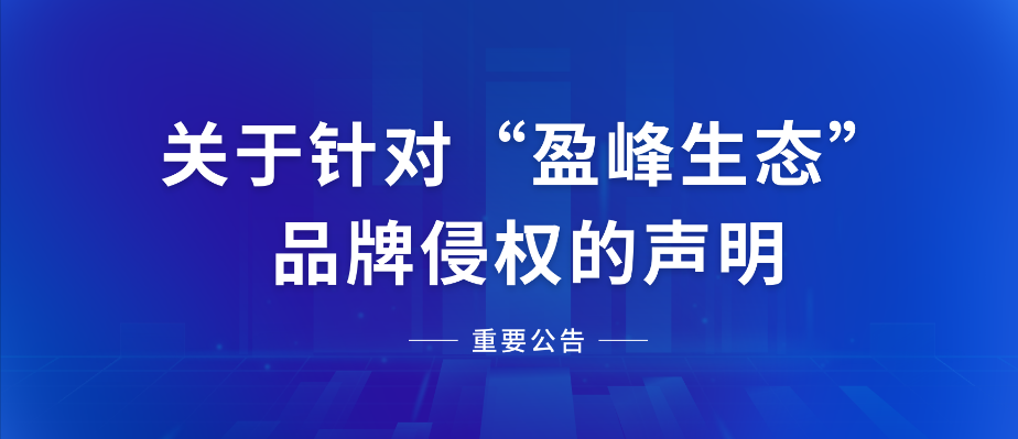  关于针对“K8凯发官网生态”品牌侵权的声明