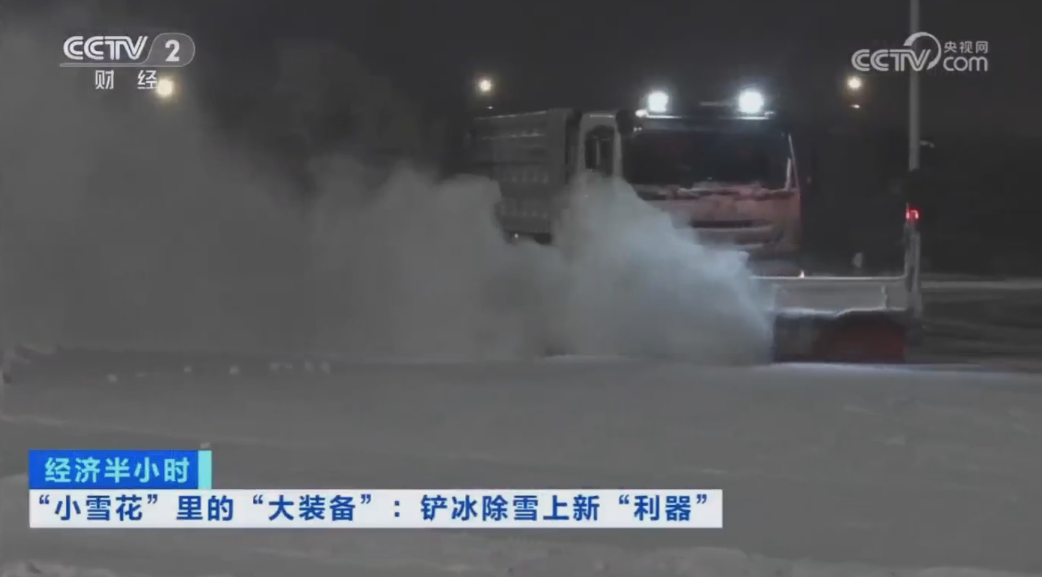 科技创新引领开展｜CCTV专题报道K8凯发官网环境“雪龙号”创新成果！